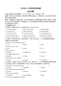 山东省济南市长清区第一初级中学2024-2025学年九年级上学期10月月考英语试题(无答案)