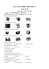 江苏省宿迁市泗阳县2024-2025学年九年级上学期月考英语试题(无答案)