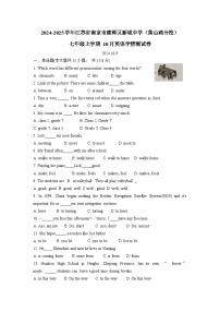 江苏省南京市建邺区新城中学（黄山路分校）2024-2025学年七年级上学期 10月英语学情测试卷