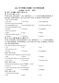 湖南省常德芷兰实验学校等多校2024-2025学年九年级上学期第一次月考英语试题