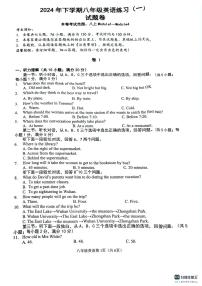 浙江省金华市横店镇横店第一初级中学两校区联考2024-2025学年八年级上学期第一次月考英语试题