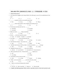 [英语]上海市闵行区2024～2025学年七年级上学期(9月份)月考试卷(含答案)