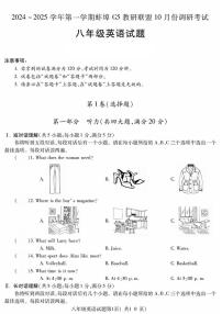 安徽省蚌埠市G5联盟2024-2025学年八年级上学期10月月考英语试题