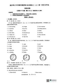 +重庆市九龙坡区育才中学校2024-2025学年九年级上学期10月月考英语试题