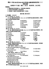 重庆市一中2024-2025学年九年级上学期第一次月考英语试题