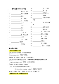 人教版英语八年级上册期中复习学案
