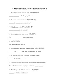 人教版英语八年级上册期末完成句子专项练习