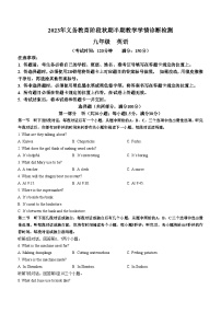 四川省宜宾市兴文县2023-2024学年九年级上学期期中英语试题(无答案)