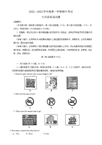 山东省济宁市微山县2022—2023学年九年级上学期期中考试英语试题