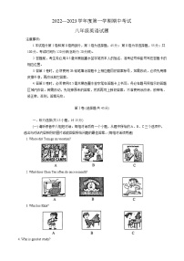 山东省济宁市微山县2022—2023学年八年级上学期期中考试英语试题