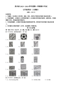 贵州省毕节市七星关区2023-2024学年八年级上学期期中英语试题(无答案)