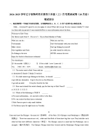 2024-2025学年辽宁省铁岭市开原市八年级上学期月考英语试卷（10月份）