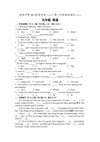 江苏省南通市通州区新联中学2024-2025学年九年级上学期10月月考英语试题