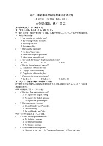 四川省内江市第一中学2023-2024学年九年级上学期期中考试英语试题