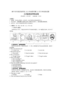 广西壮族自治区南宁市天桃实验学校2024-2025学年九年级上学期10月月考英语试题