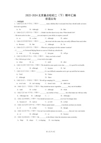 [英语]2022～2024北京重点校初二下学期期中真题分类汇编：状语从句