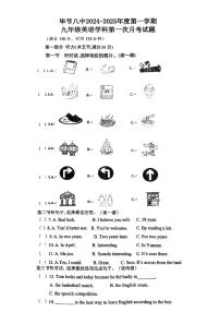 贵州省毕节八中2024-2025学年九年级上学期第一次月考英语试题