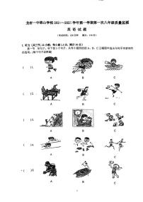 福建省龙岩市龙岩一中锦山学校2024-2025学年八年级上学期第一次月考英语试卷