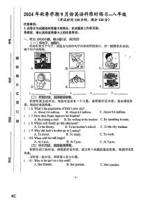 广西南宁市高新中学2024-2025学年八年级上学期9月英语月考试题+