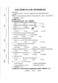 吉林省长春市吉林大学附属中学2024-2025学年七年级上学期期中测试英语试题