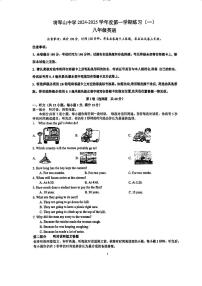 江苏省南京市江宁区将军山中学2024-2025学年八年级上学期第一次月考英语试卷