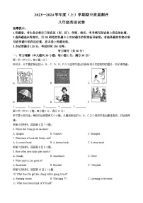 湖北省孝感市汉川市2023-2024学年八年级上学期期中质量测评英语试题