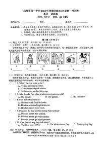 北海市一中2024-2025学年九年级上学期第一次月考英语试题