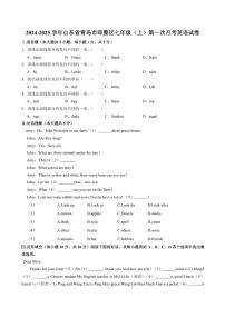 [英语]山东省青岛市即墨区2024～2025学年上学期七年级第一次月考试卷(有答案)