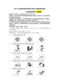 [英语]广东省惠州市惠阳区知行学校2024～2025学年九年级上学期10月月考试题(有答案无听力音频及原文)