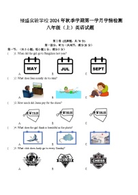 四川省自贡市蜀光绿盛实验学校2024-2025学年八年级上学期10月月考英语试题