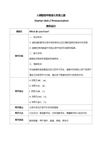 初中英语Section A教案