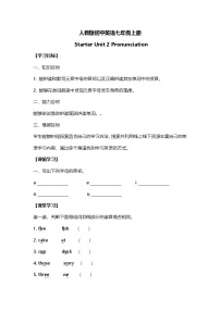 初中英语人教版（2024）七年级上册（2024）Section A导学案及答案