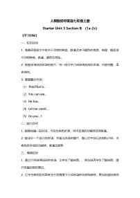 初中英语人教版（2024）七年级上册（2024）Section B导学案