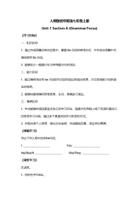 初中英语人教版（2024）七年级上册（2024）Section A学案