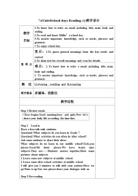 英语七年级上册（2024）Unit 4 School days教学设计及反思
