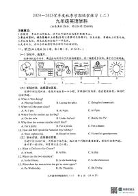 南宁三中初中部2024-2025学年度秋季学期10月月考英语试卷
