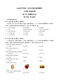 湖北省武汉经济技术开发区第一中学 2024-2025学年上学期10月综合素养测评七年级 英语试卷