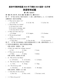 四川省遂宁市射洪中学校2024-2025学年八年级上学期10月月考英语试题