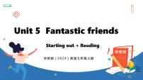 外研版（2024）七年级上册（2024）Unit 5 Fantastic friends集体备课课件ppt