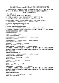 山东省济南天桥区泺口实验学校2024-2025学年七年级上学期英语第一次月考试卷