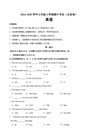 九年级英语上学期期中考试(北京卷)-2024-2025学年九年级英语上学期期中复习查缺补漏冲刺满分（外研版）