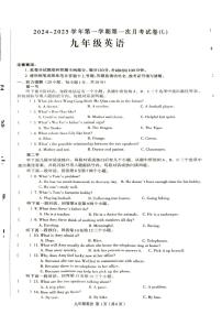 河南省周口市郸城县二五实中联考2024-2025学年九年级上学期10月月考英语试题