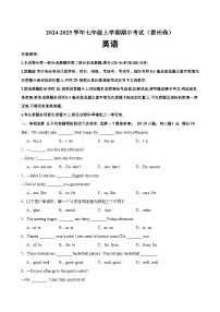 七年级英语上学期期中考试(泰州卷)-2024-2025学年上学期江苏省各地市七八九年级英语期中模拟卷