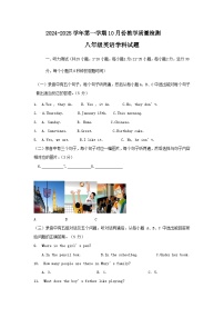 山东省齐河县2024-2025学年上学期八年级英语第一次月考试题