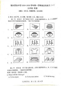 福建省福州屏东中学2024-2025学年九年级上学期开学测试英语试卷