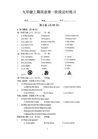 重庆市长寿中学2024-2025学年九年级上学期第一次月考英语试卷