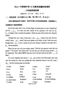 广东省中山市西区铁城初级中学中山一中+2024-2025学年八年级上学期10月月考英语试卷