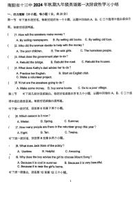 河南省南阳市第十三中学校2024-2025学年九年级上学期第一次月考英语试卷