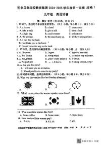 河北省石家庄市第四十二中学2024-2025学年上学期九年级英语10月考试题