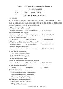 山东省聊城市经济开发区2024-2025学年上学期第一次月考八年级英语试题